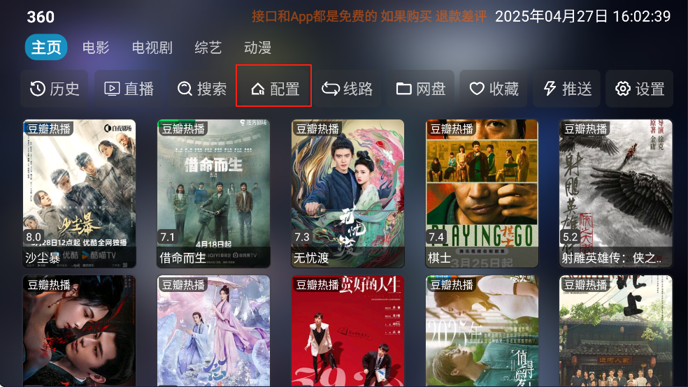影视仓配置界面