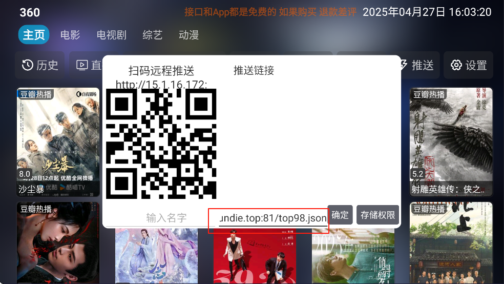 影视仓接口配置