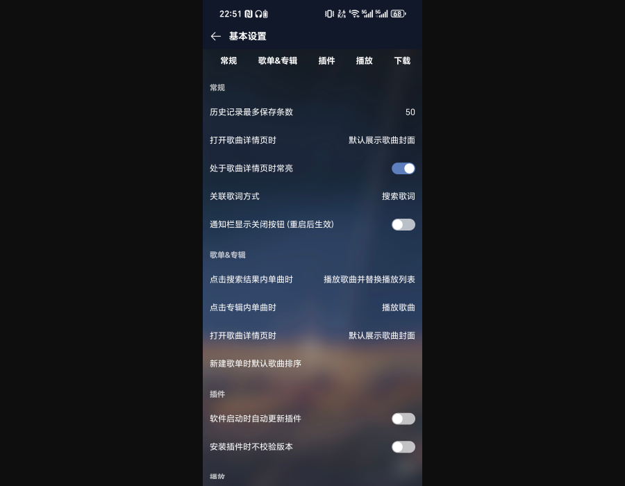 MusicFree设置页面