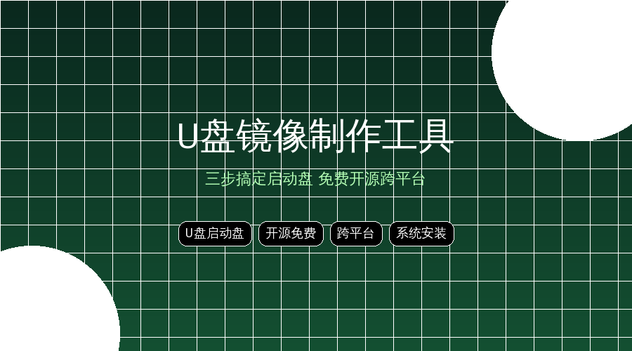 balenaEtcher封面