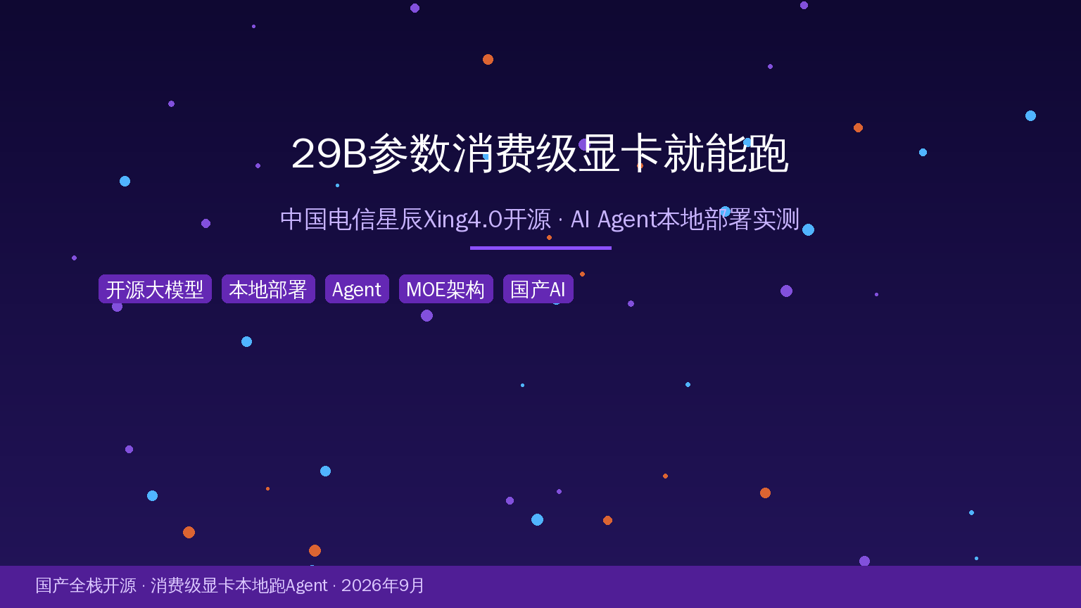 AI Agent本地部署封面