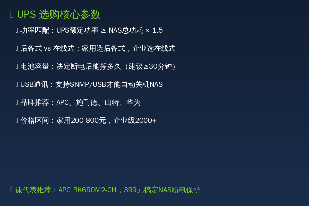 UPS选购参数