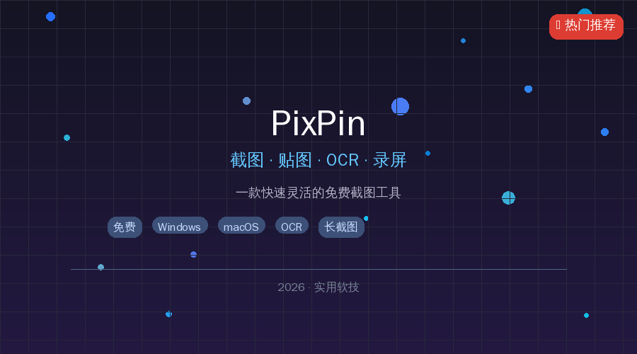 PixPin封面图