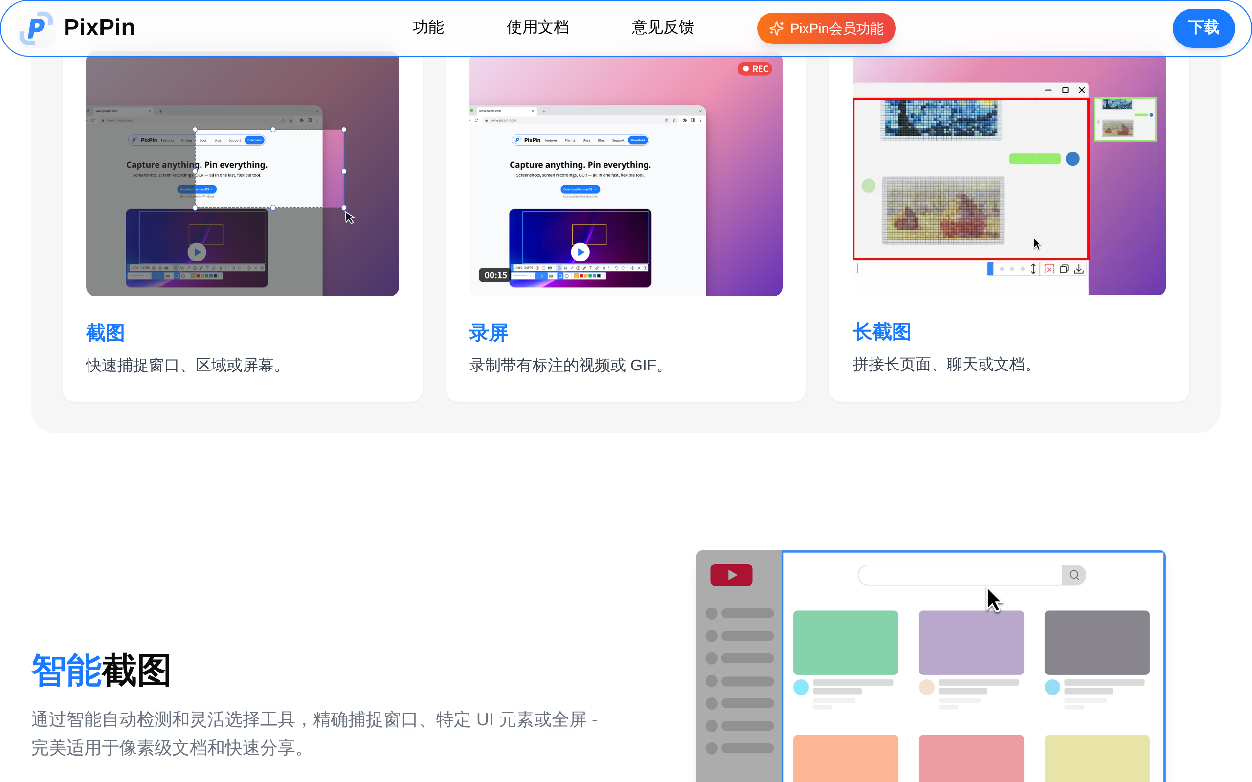 PixPin功能