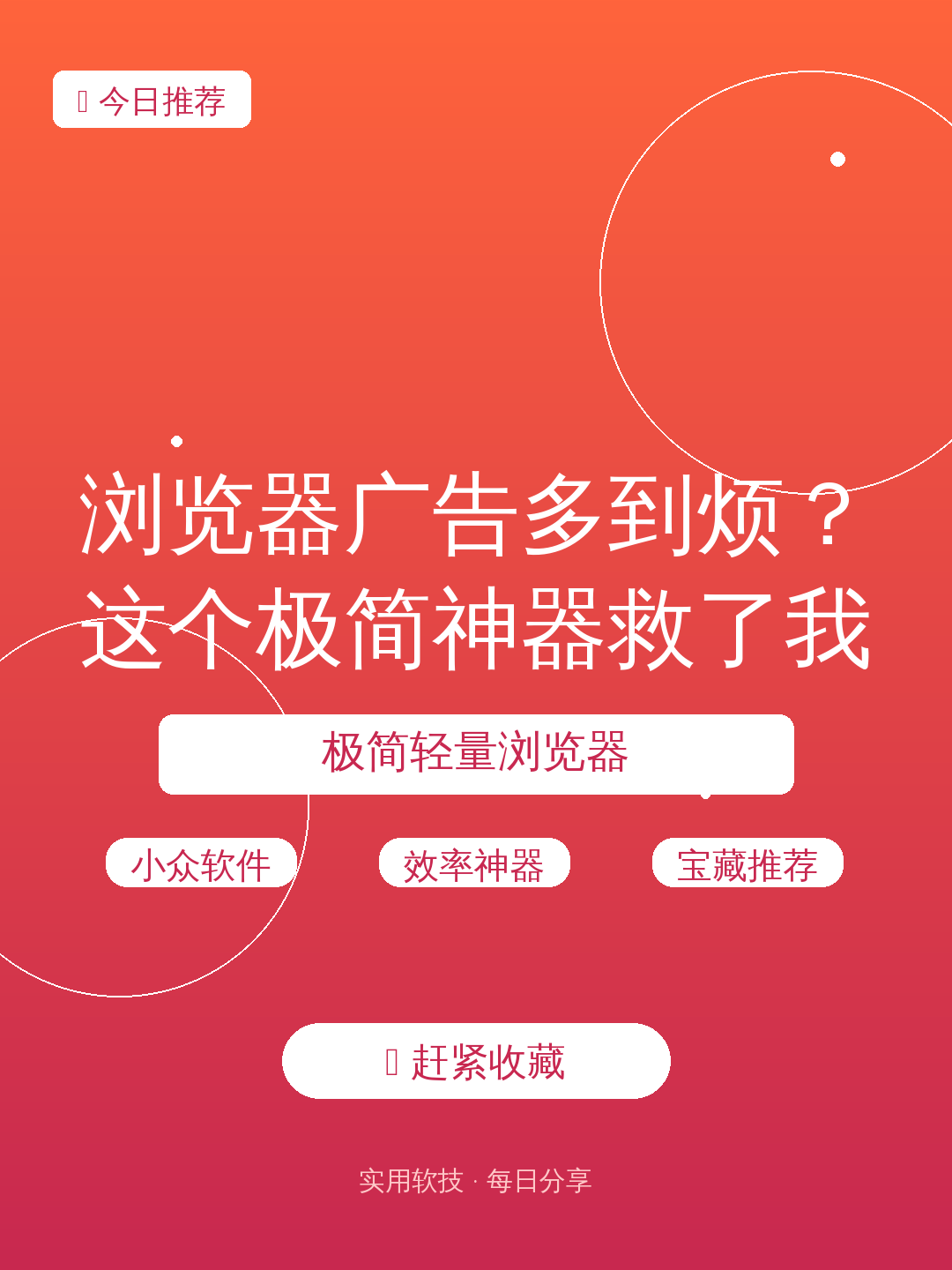 浏览器广告多到烦?这个极简神器救了我!