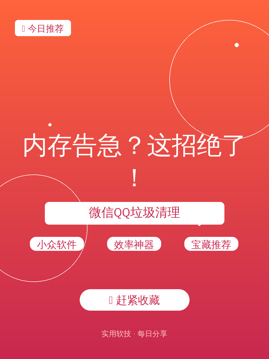 内存告急?这招绝了!