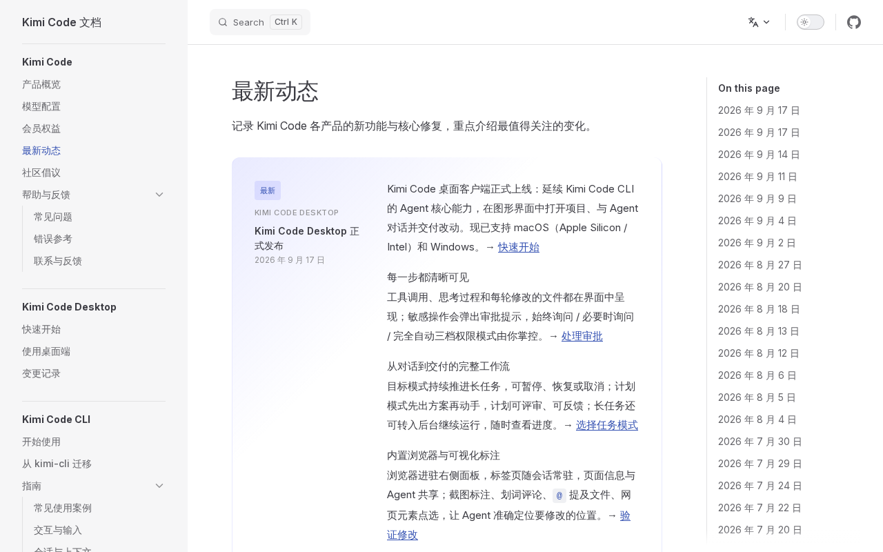 Kimi Code更新日志