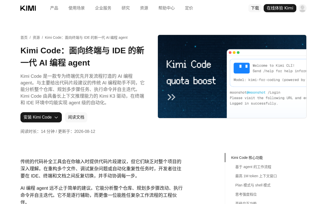 Kimi Code功能介绍