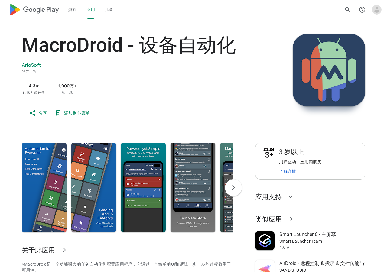 Google Play截图