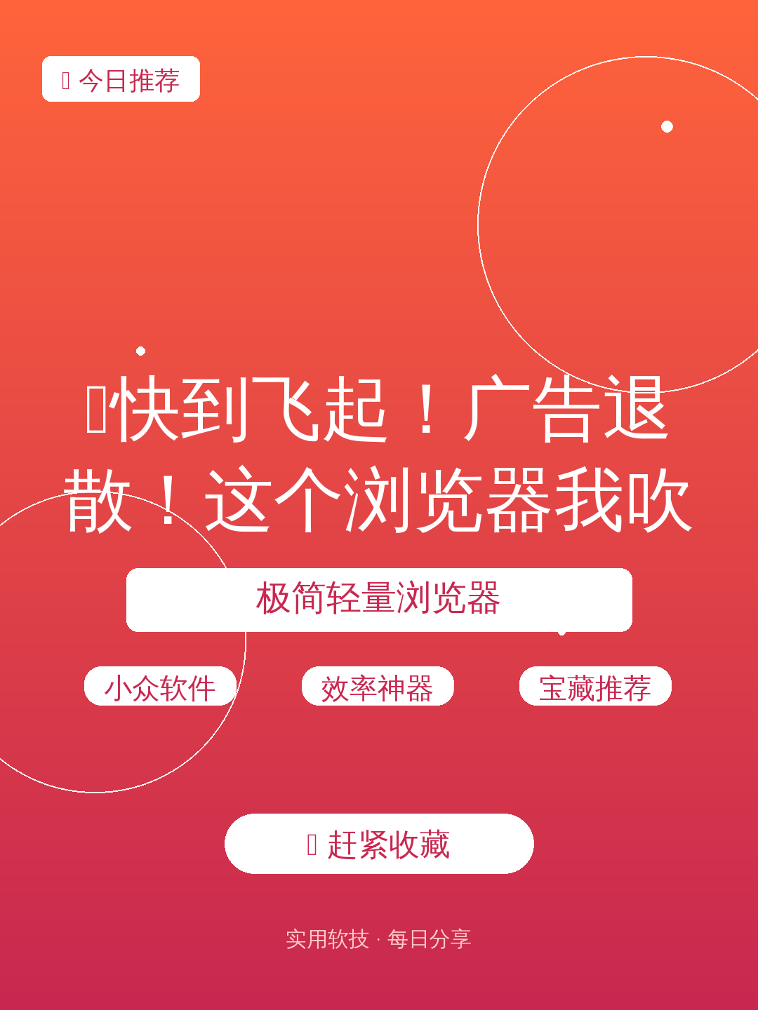 📱快到飞起!广告退散!这个浏览器我吹爆