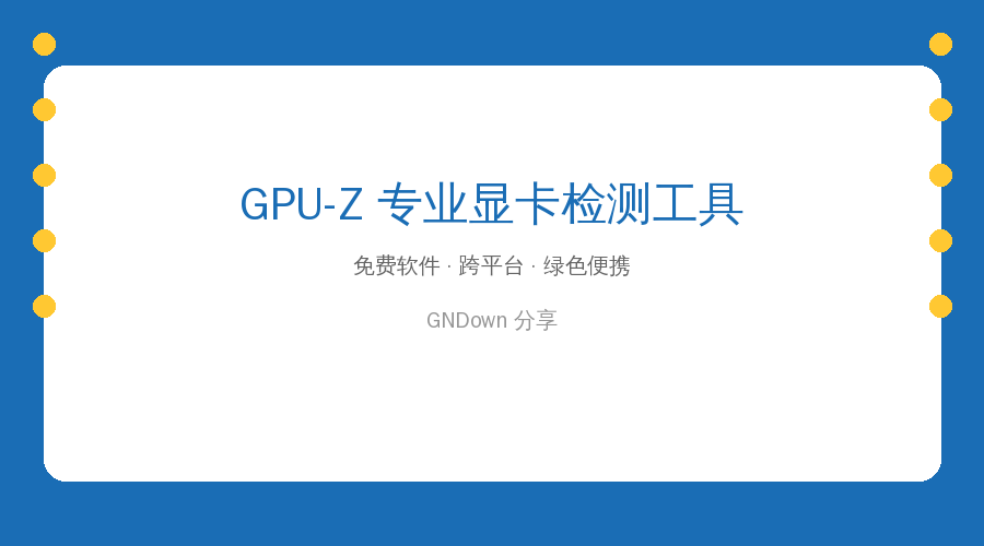 GPU-Z封面