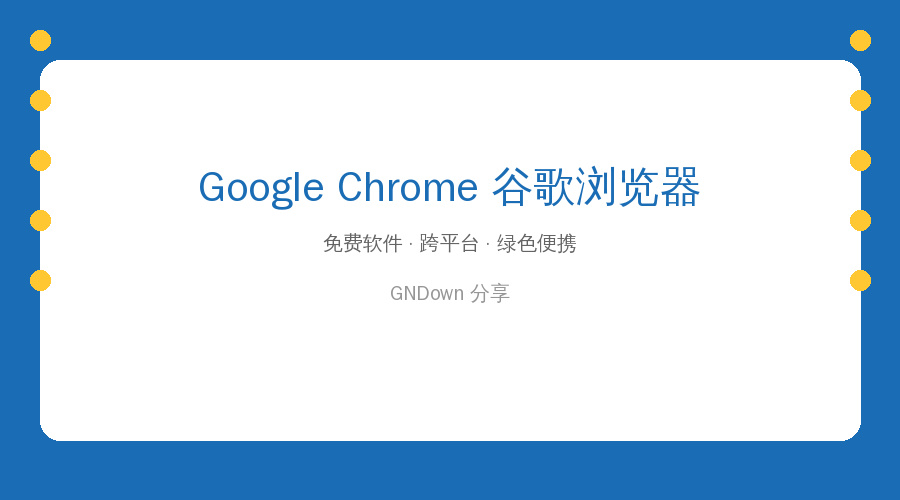 Chrome封面