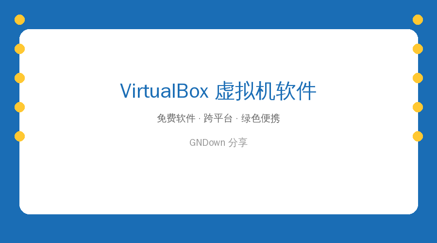 VirtualBox封面