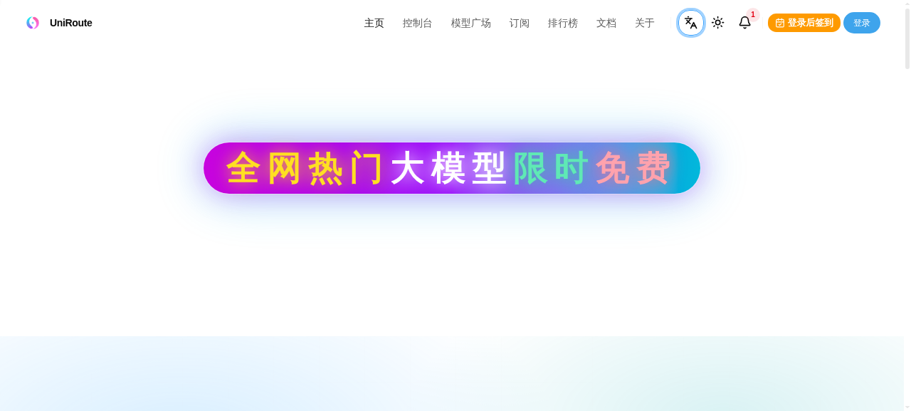 基于 New API 搭建的 UniRoute 平台