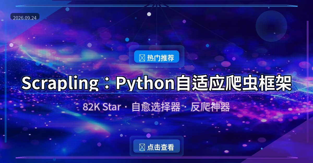 Scrapling封面