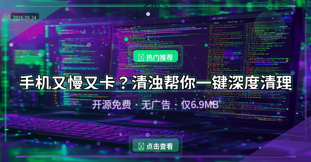 清浊封面