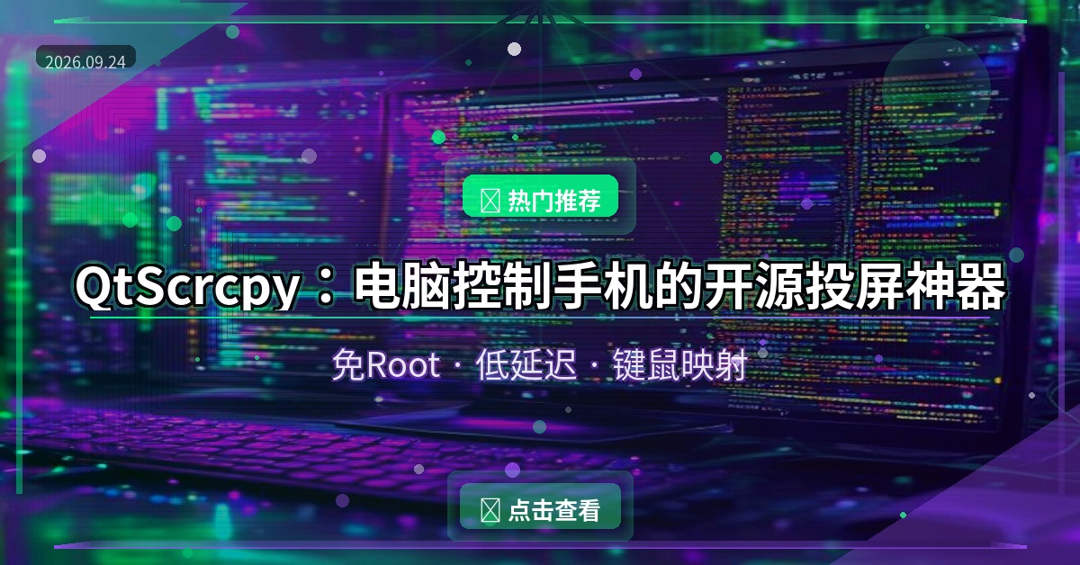QtScrcpy封面