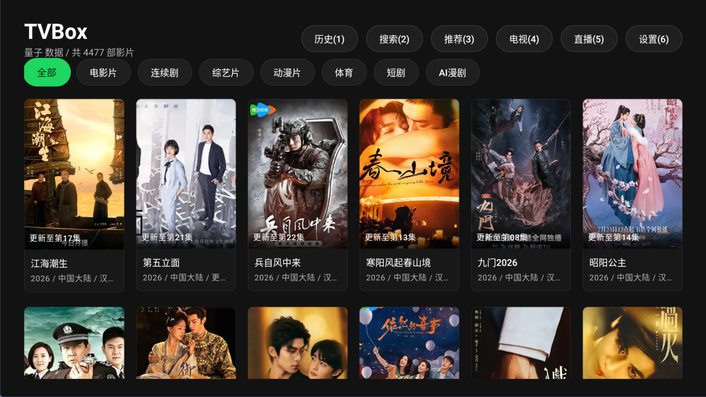TVBox首页界面