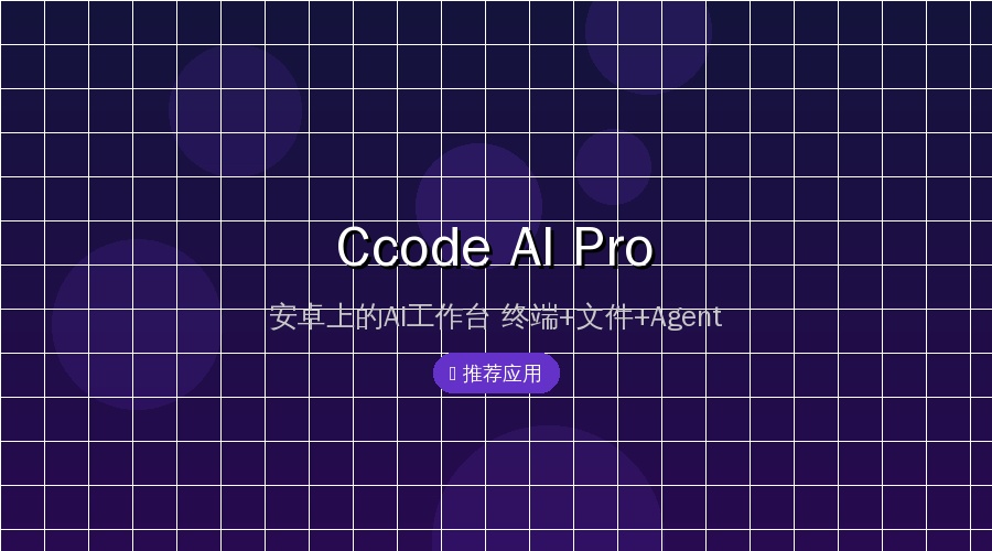 Ccode AI Pro封面