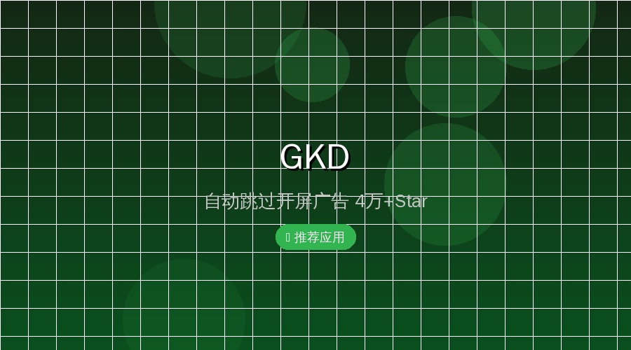 GKD封面