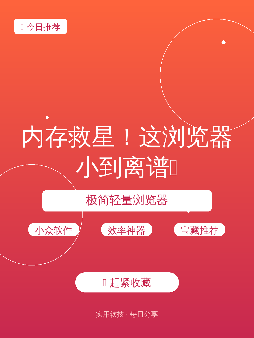 内存救星!这浏览器小到离谱😱