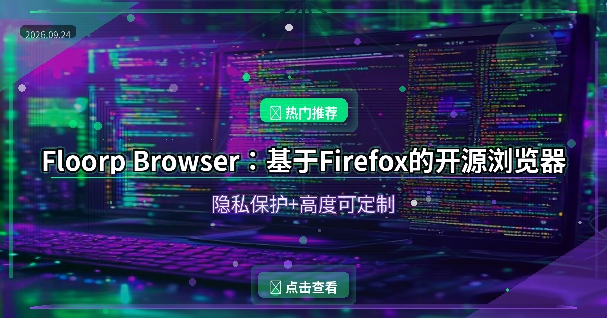 Floorp封面
