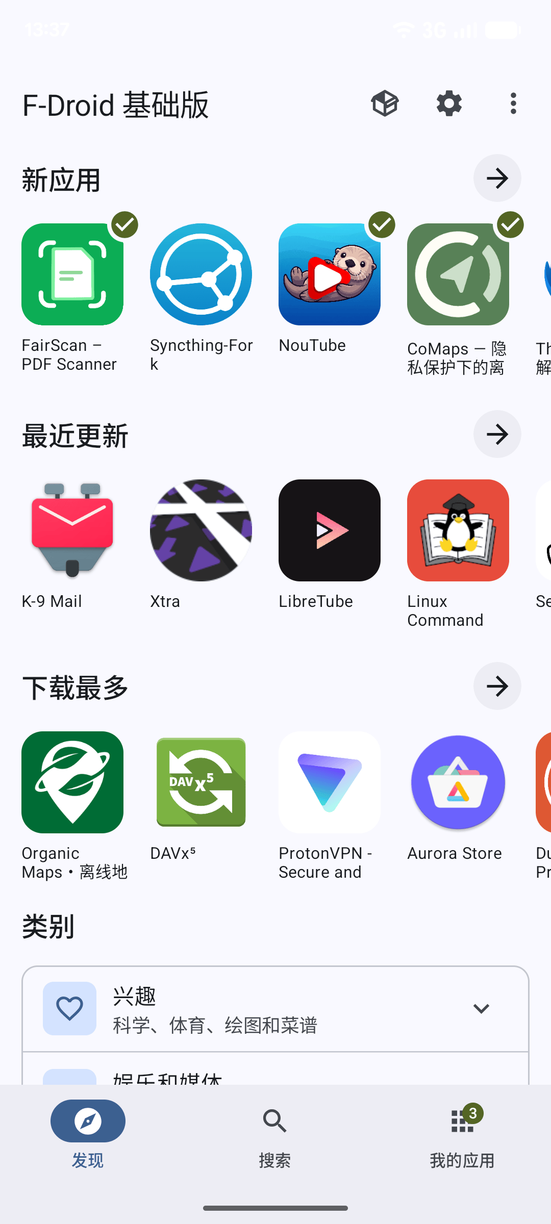F-Droid 截图1