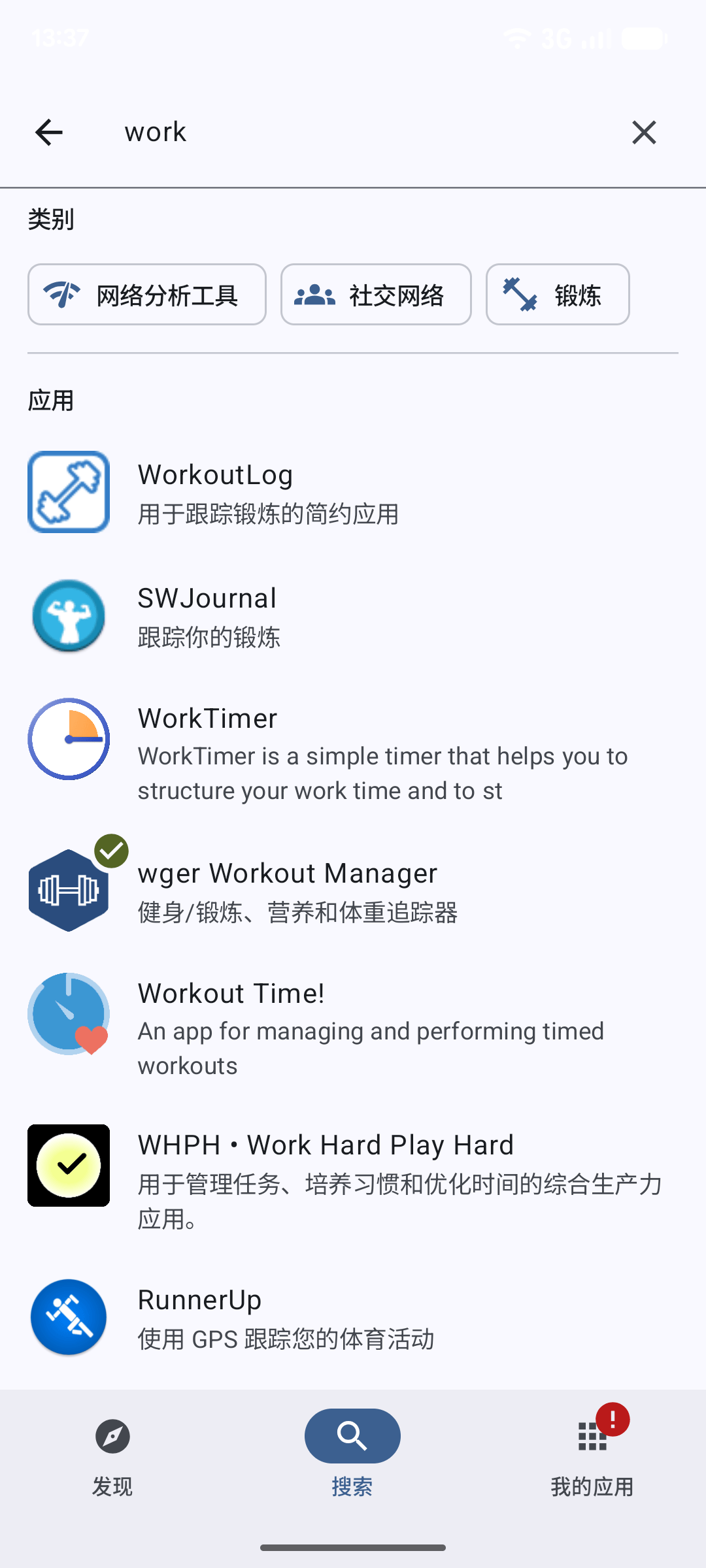 F-Droid 截图2