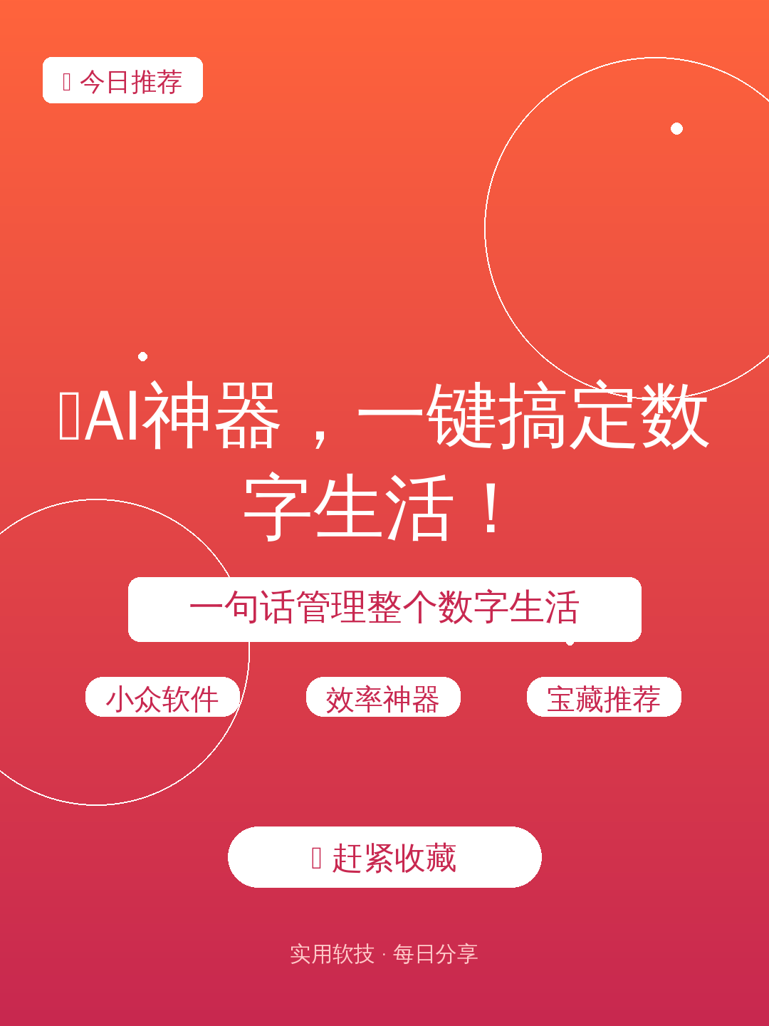 ✨AI神器,一键搞定数字生活!