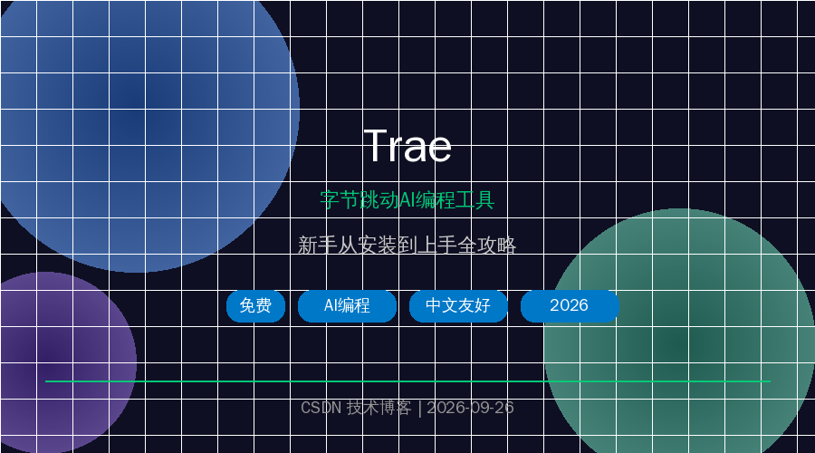 Trae封面
