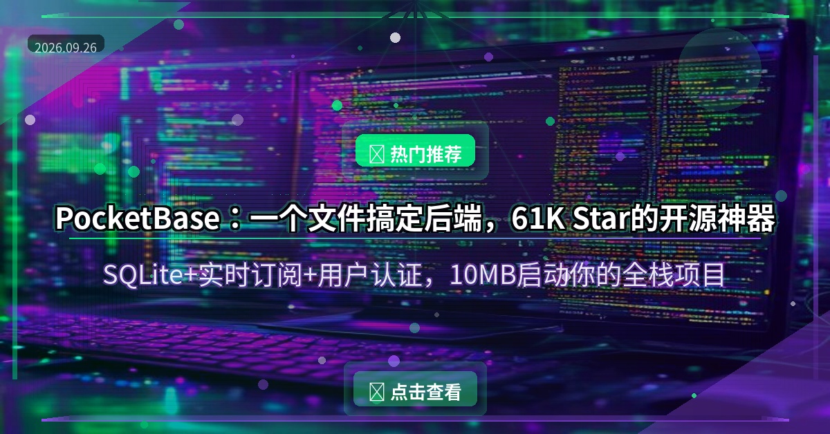 PocketBase封面