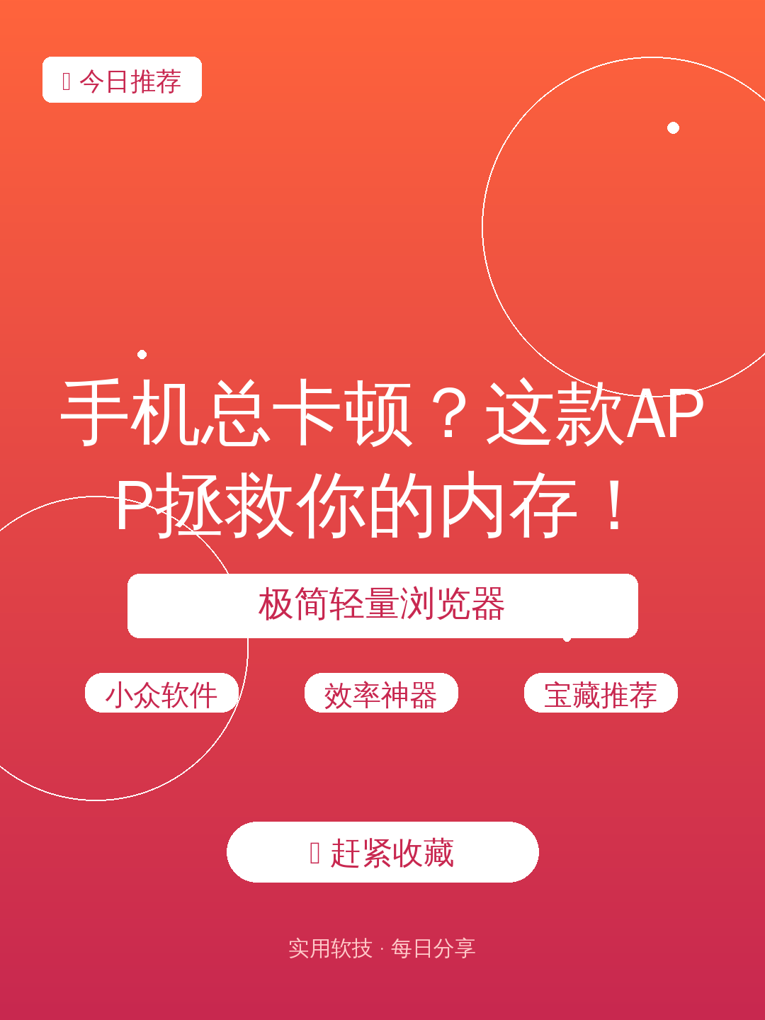 手机总卡顿?这款APP拯救你的内存!