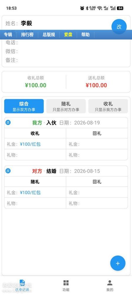 人情礼簿界面