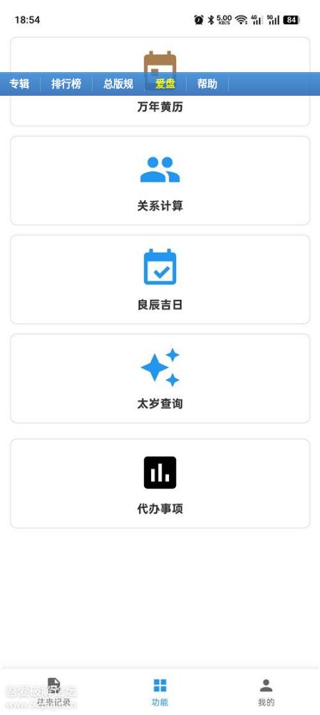 黄历功能