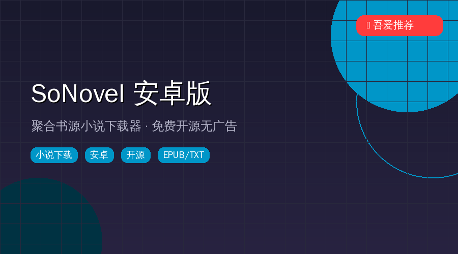 SoNovel封面