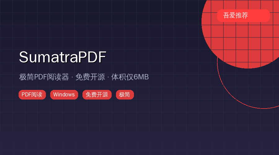 SumatraPDF封面
