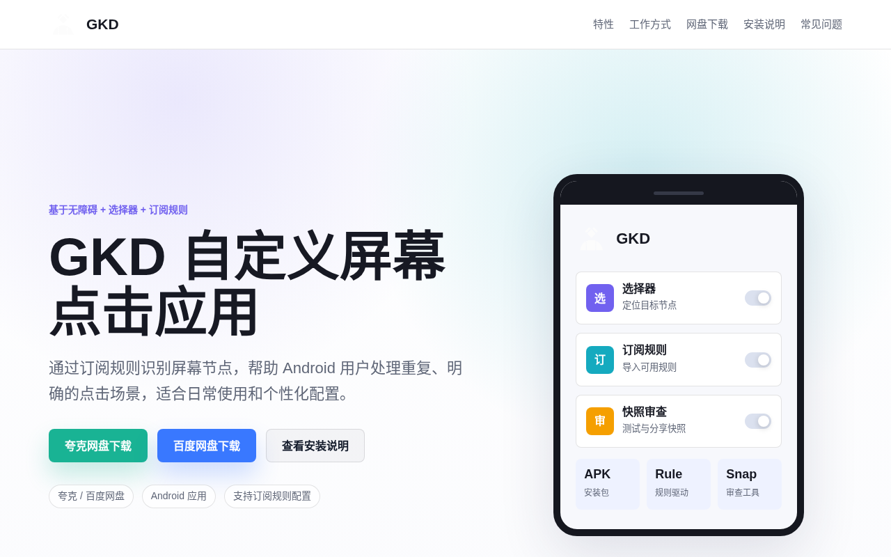 GKD interface