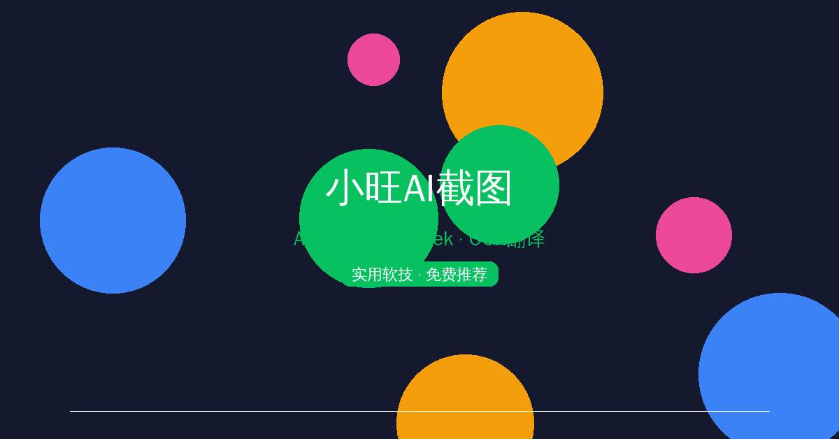 小旺AI截图
