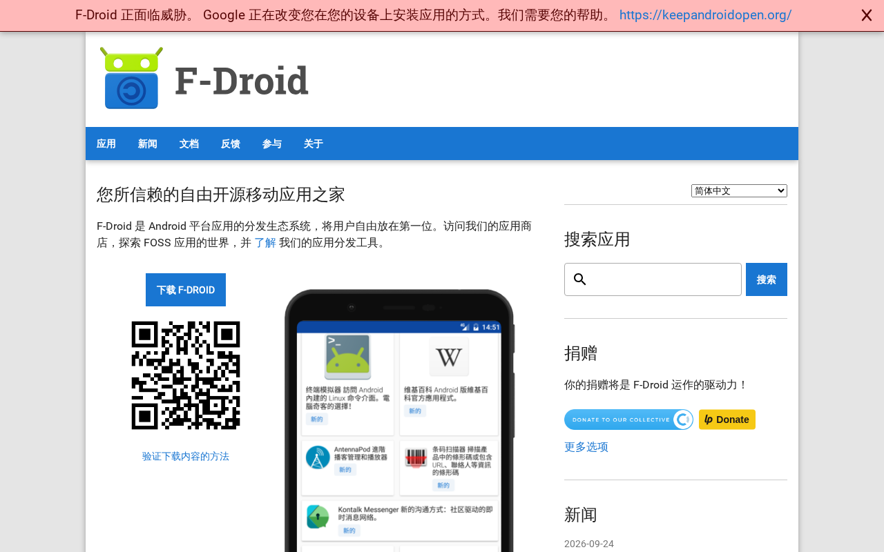 F-Droid homepage