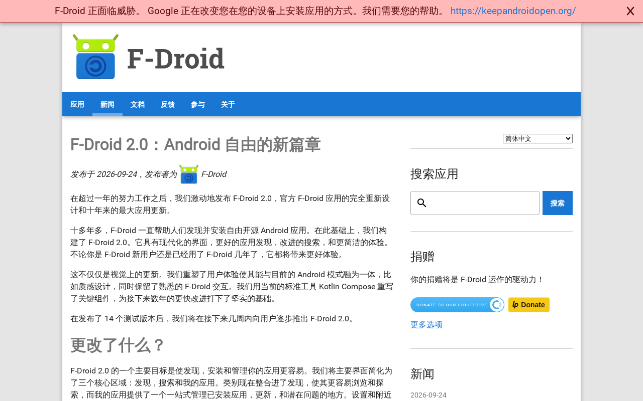 F-Droid 2.0 announcement
