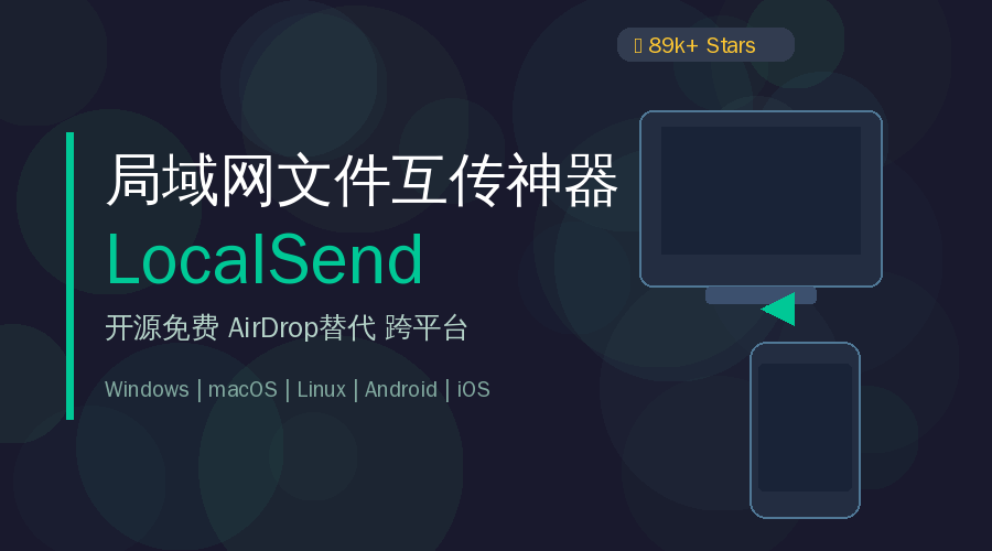 LocalSend封面图