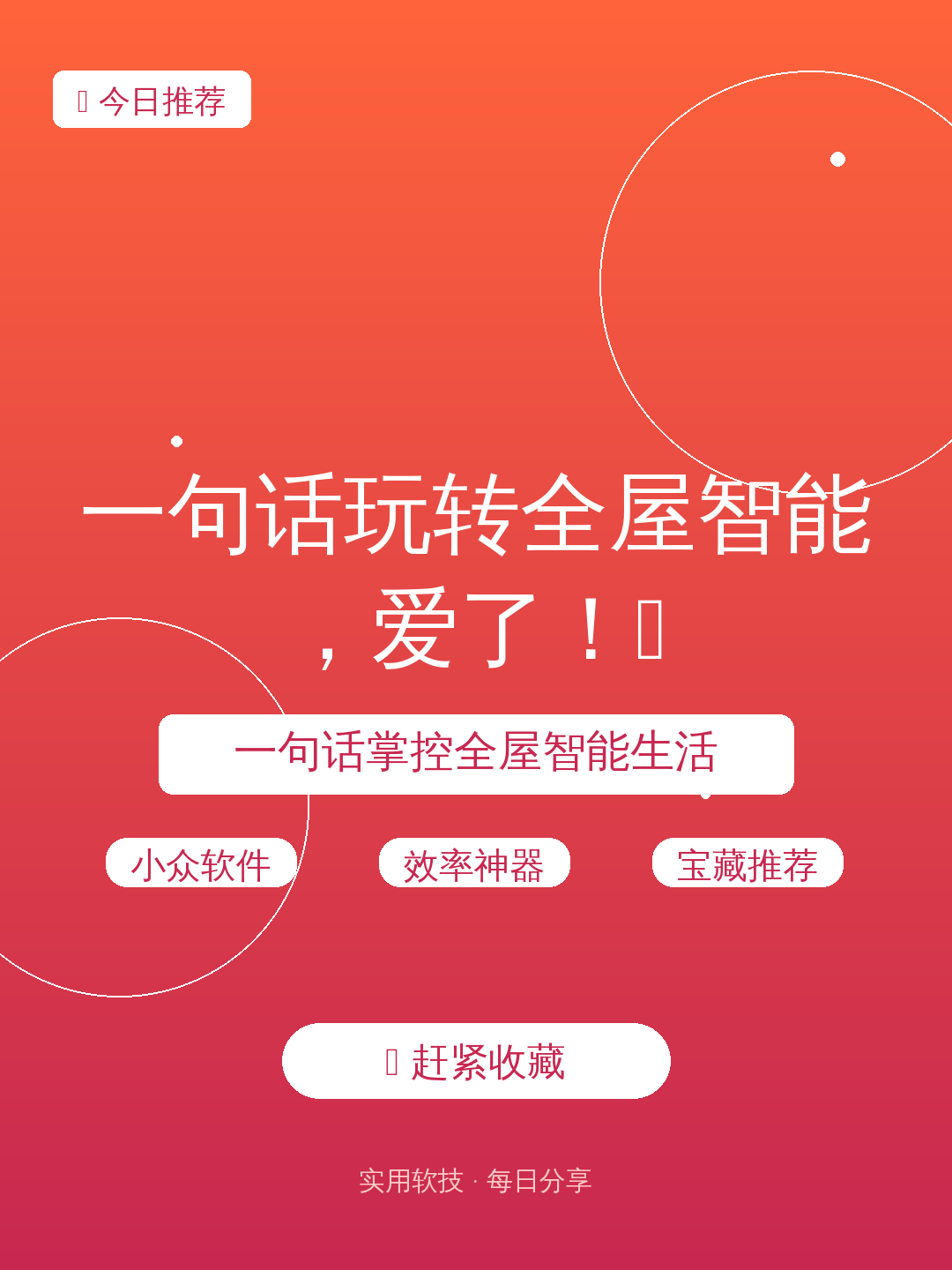 一句话玩转全屋智能,爱了!👋