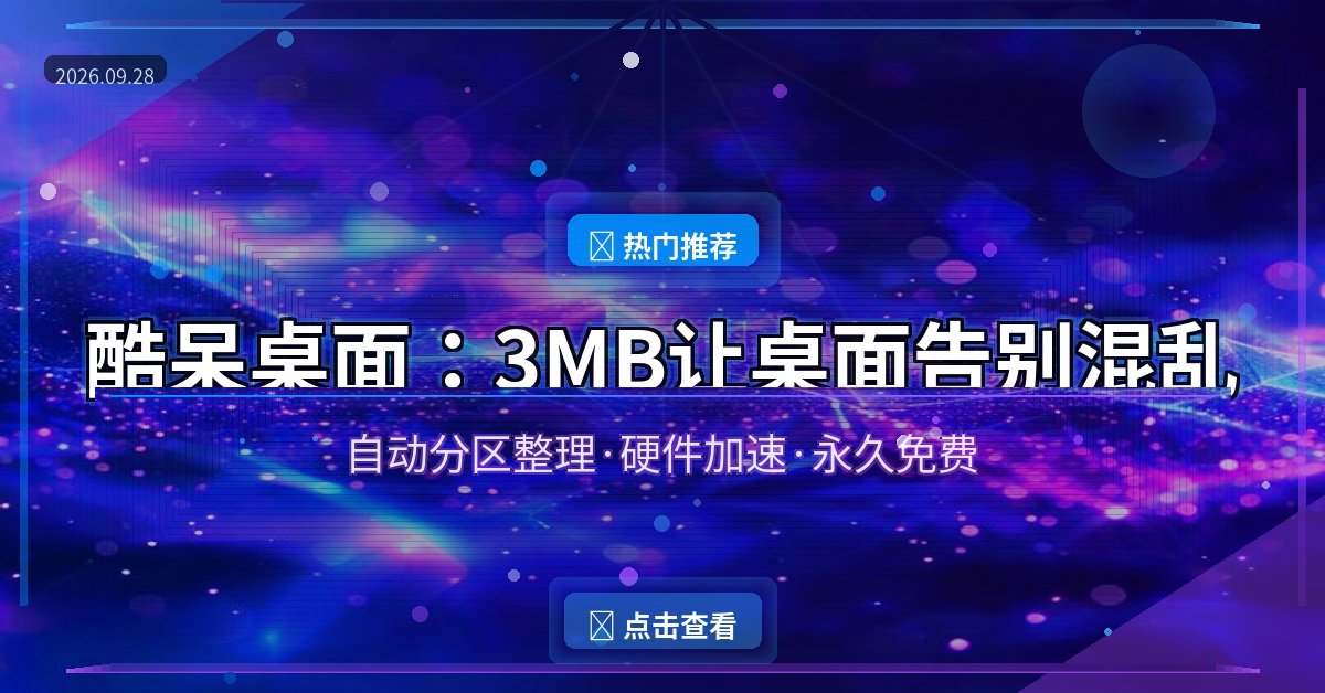 酷呆桌面封面