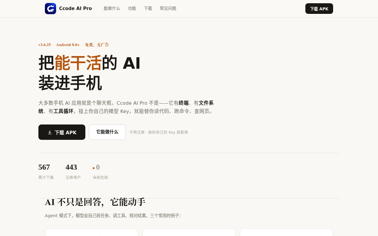Ccode AI Pro official site