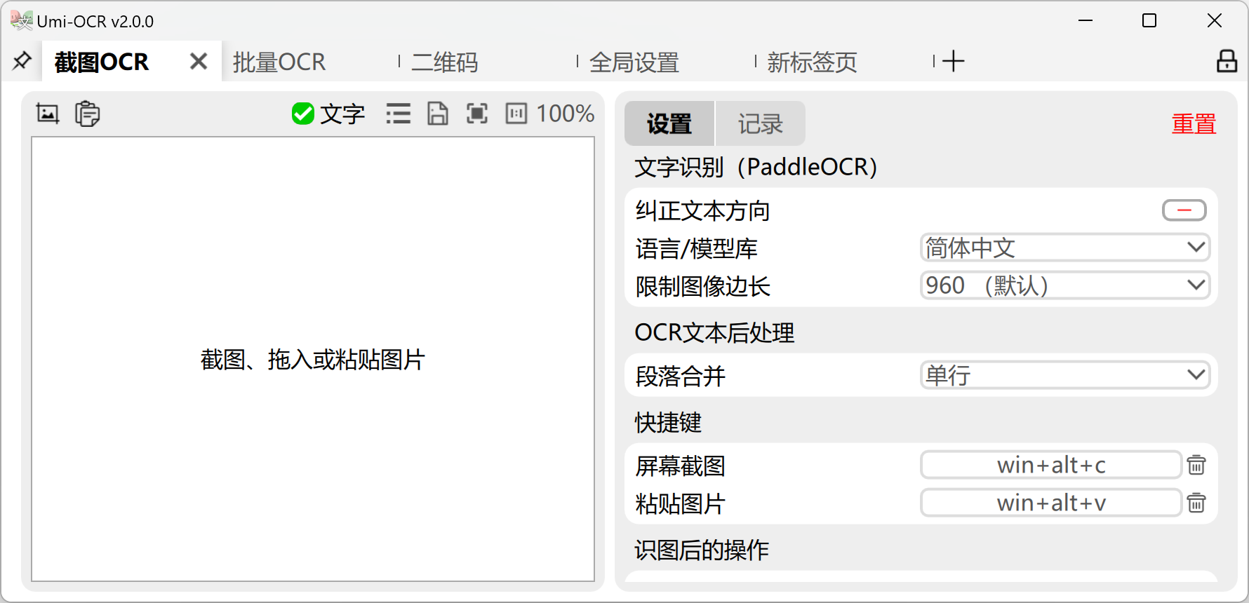 Umi-OCR截图识别界面