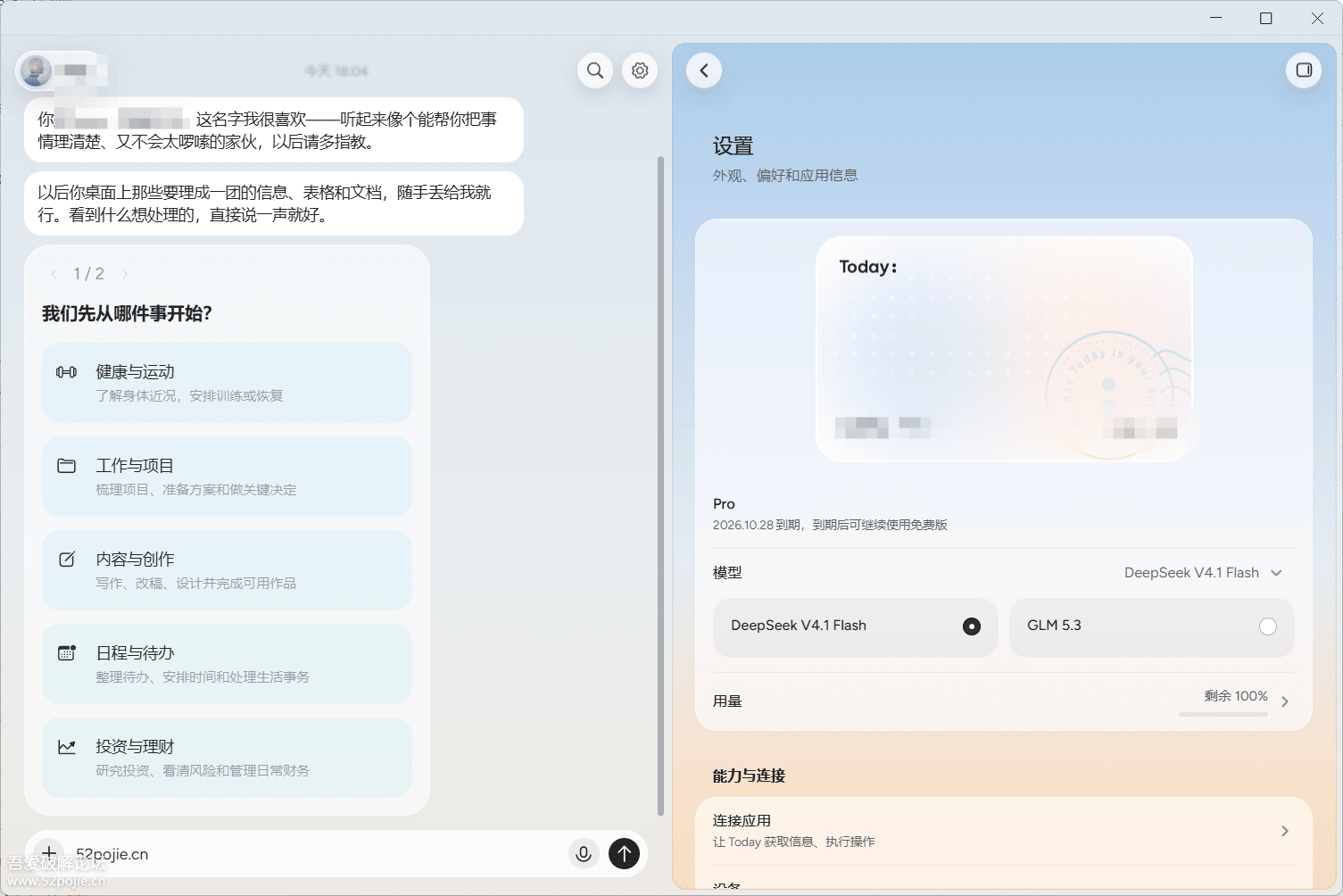 Today AI任务界面