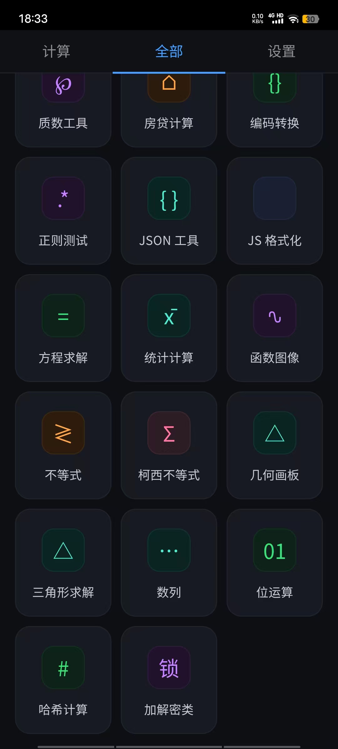 计算器界面
