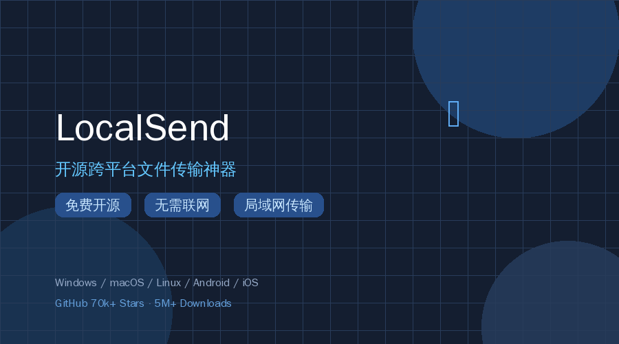 LocalSend封面图
