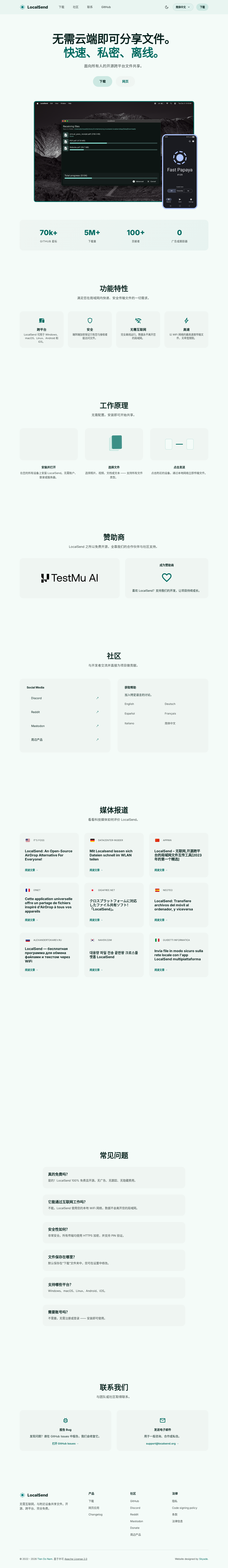 LocalSend功能介绍