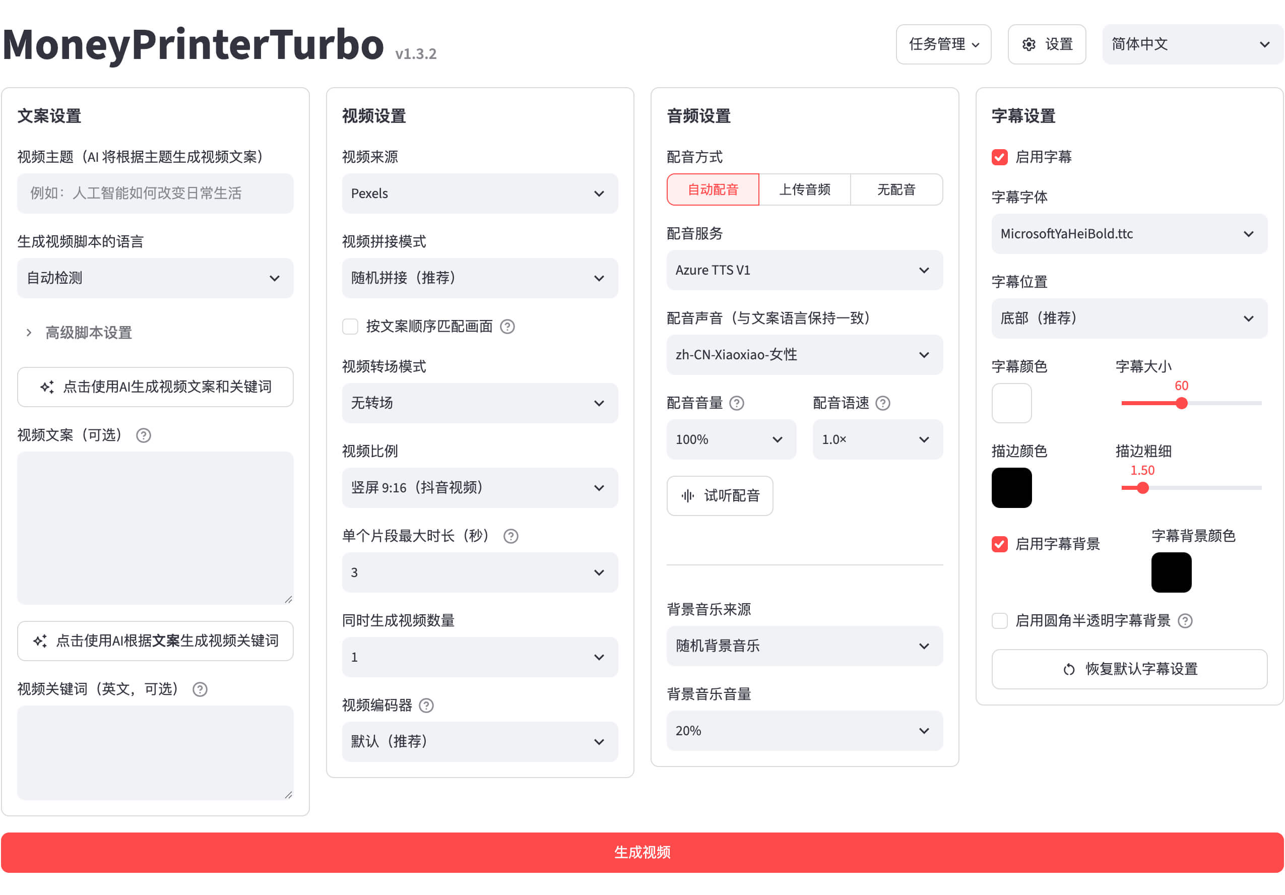MoneyPrinterTurbo WebUI 界面